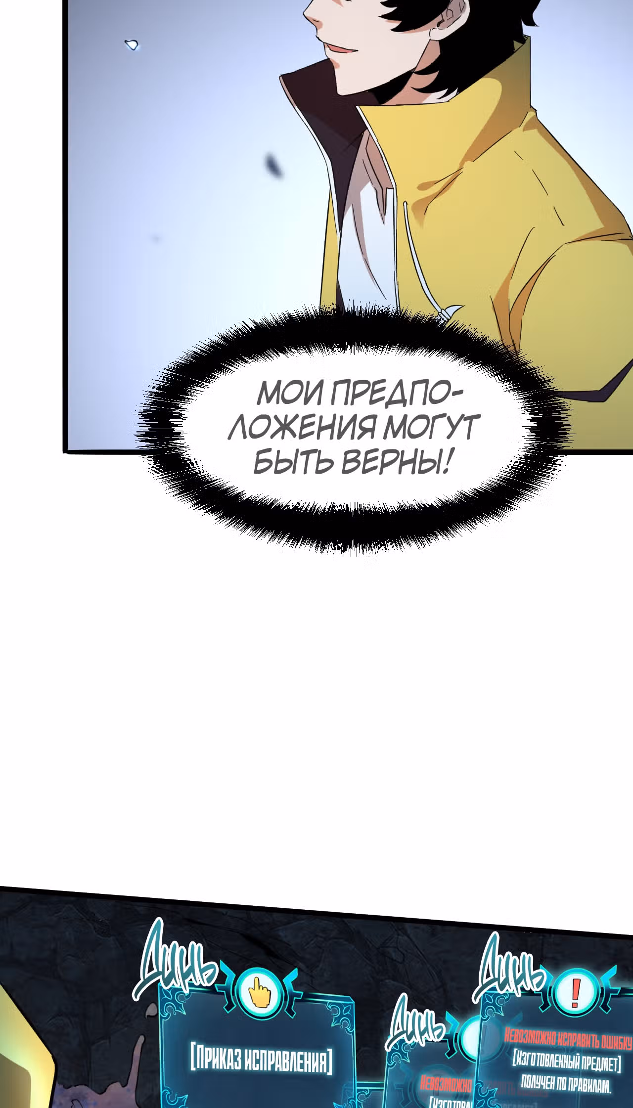 Король багов — Том 1 · Глава 11, страница 30