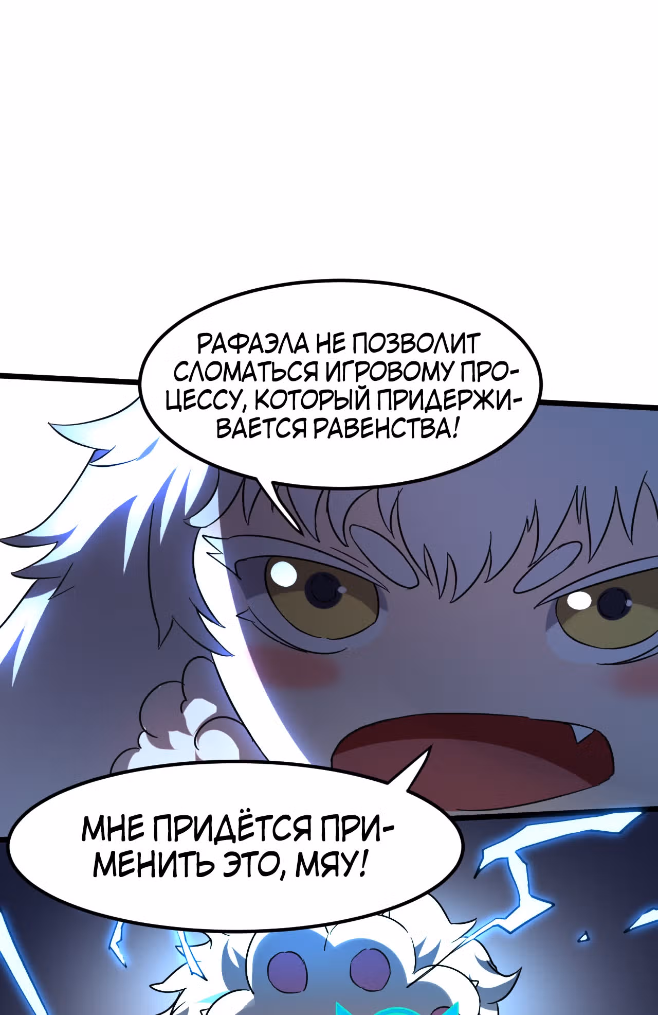 Король багов — Том 1 · Глава 11, страница 35