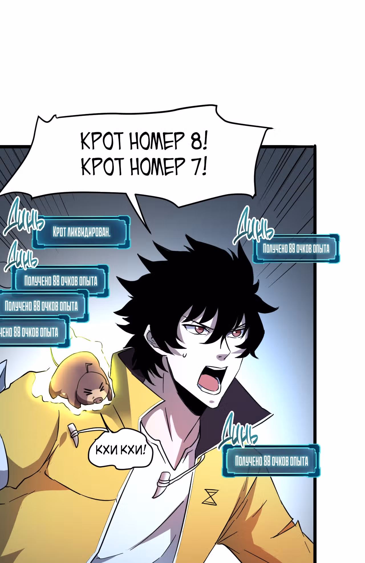 Король багов — Том 1 · Глава 11, страница 38