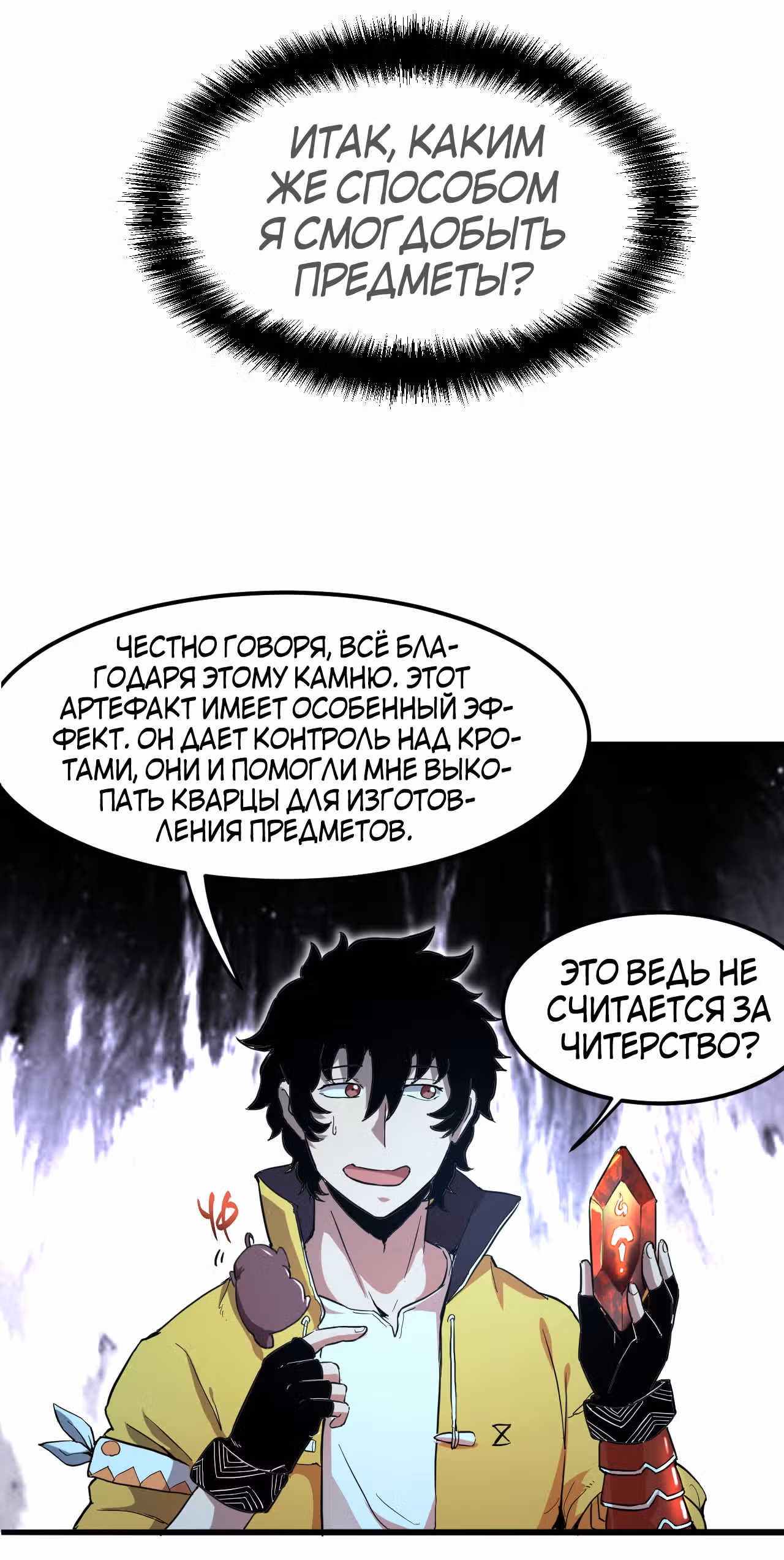Король багов — Том 1 · Глава 11, страница 5