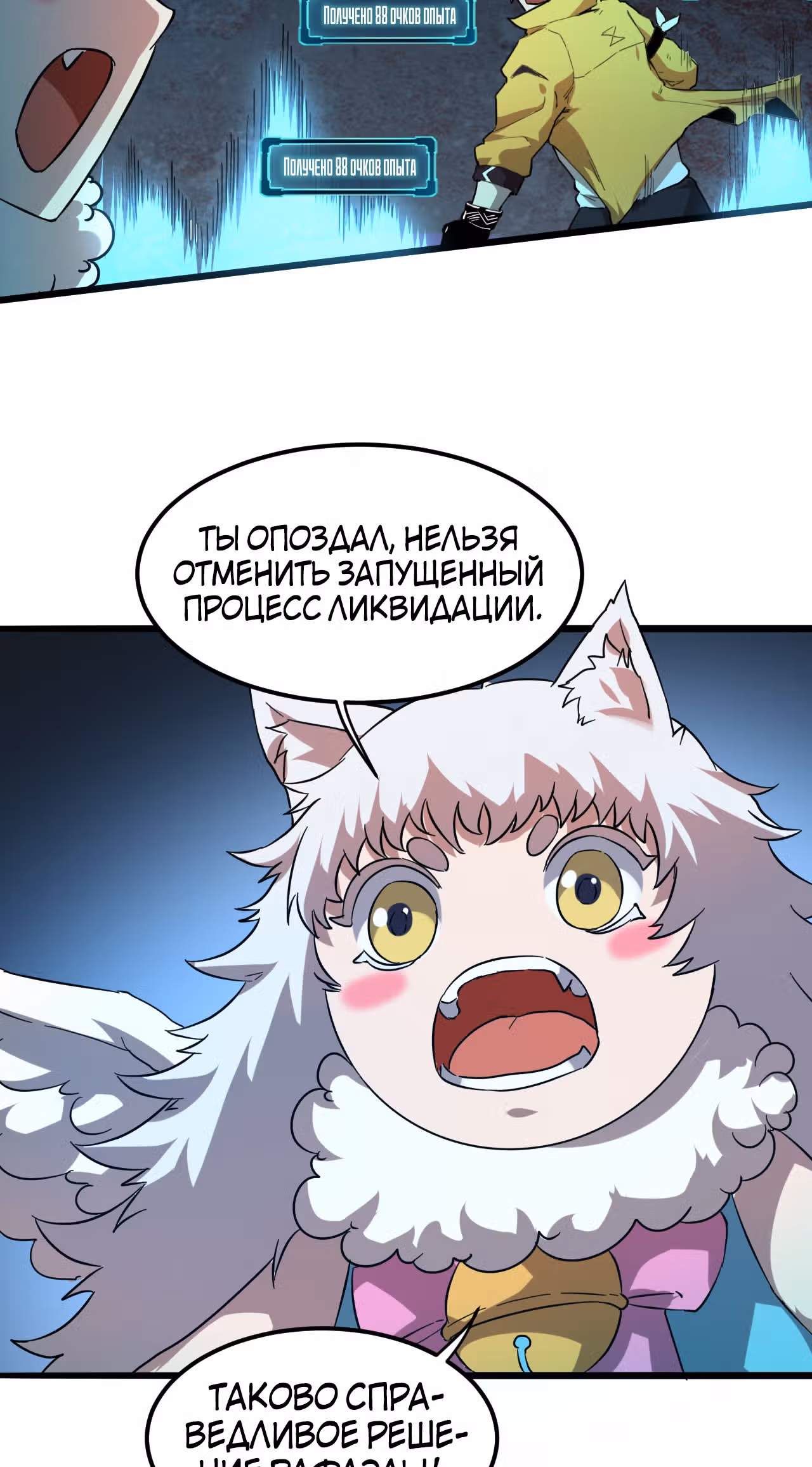 Король багов — Том 1 · Глава 11, страница 44