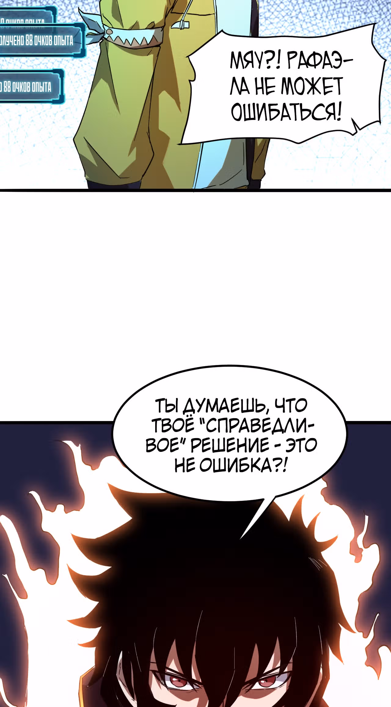 Король багов — Том 1 · Глава 11, страница 46