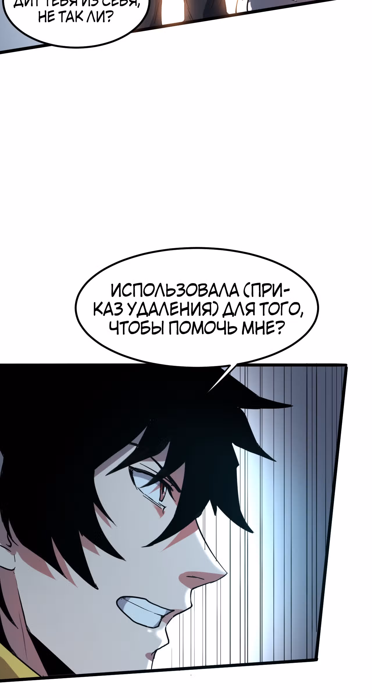 Король багов — Том 1 · Глава 11, страница 50