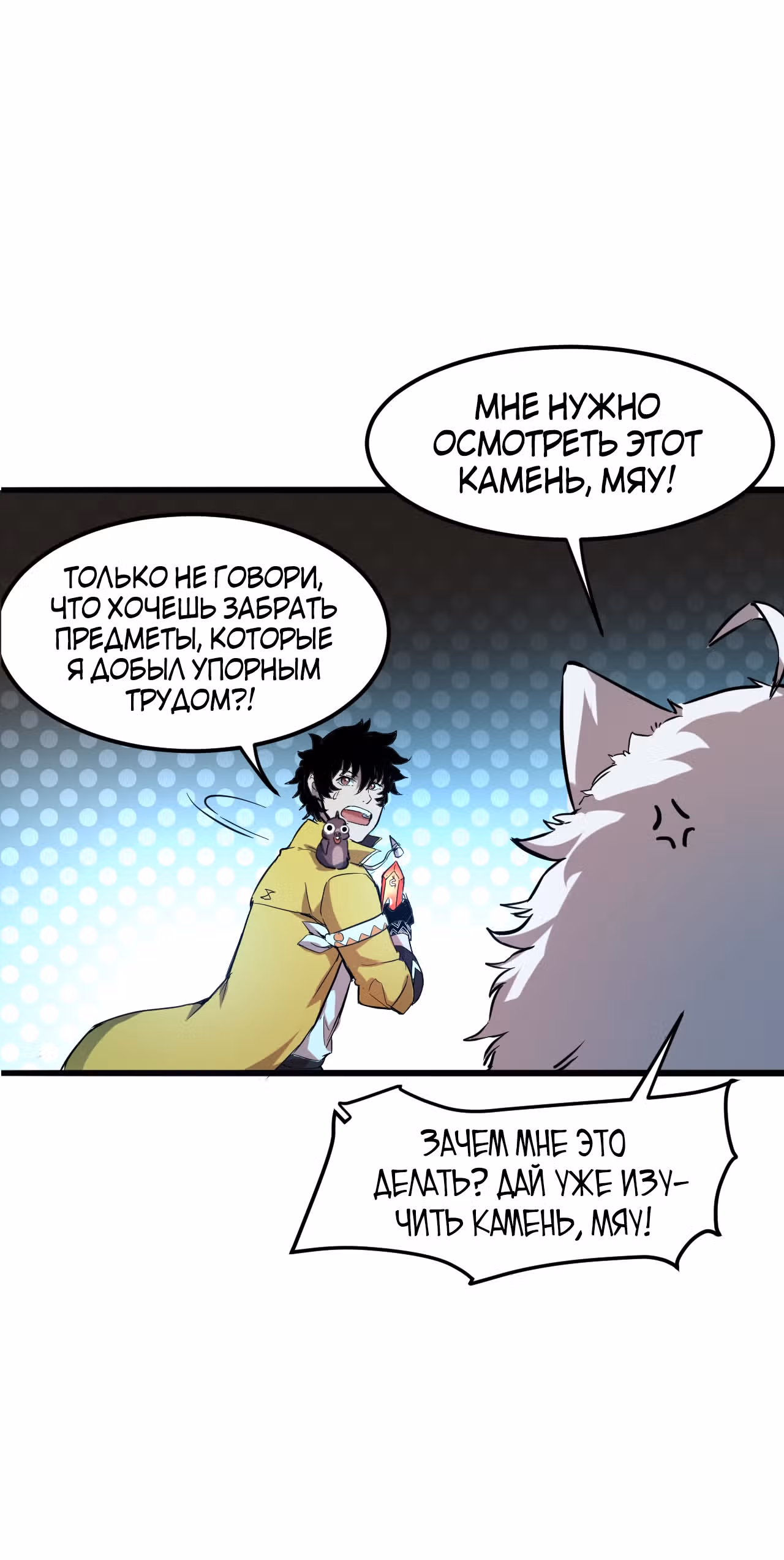Король багов — Том 1 · Глава 11, страница 6