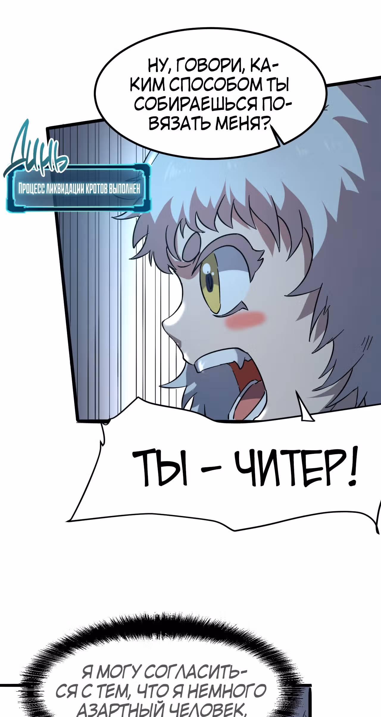 Король багов — Том 1 · Глава 11, страница 51