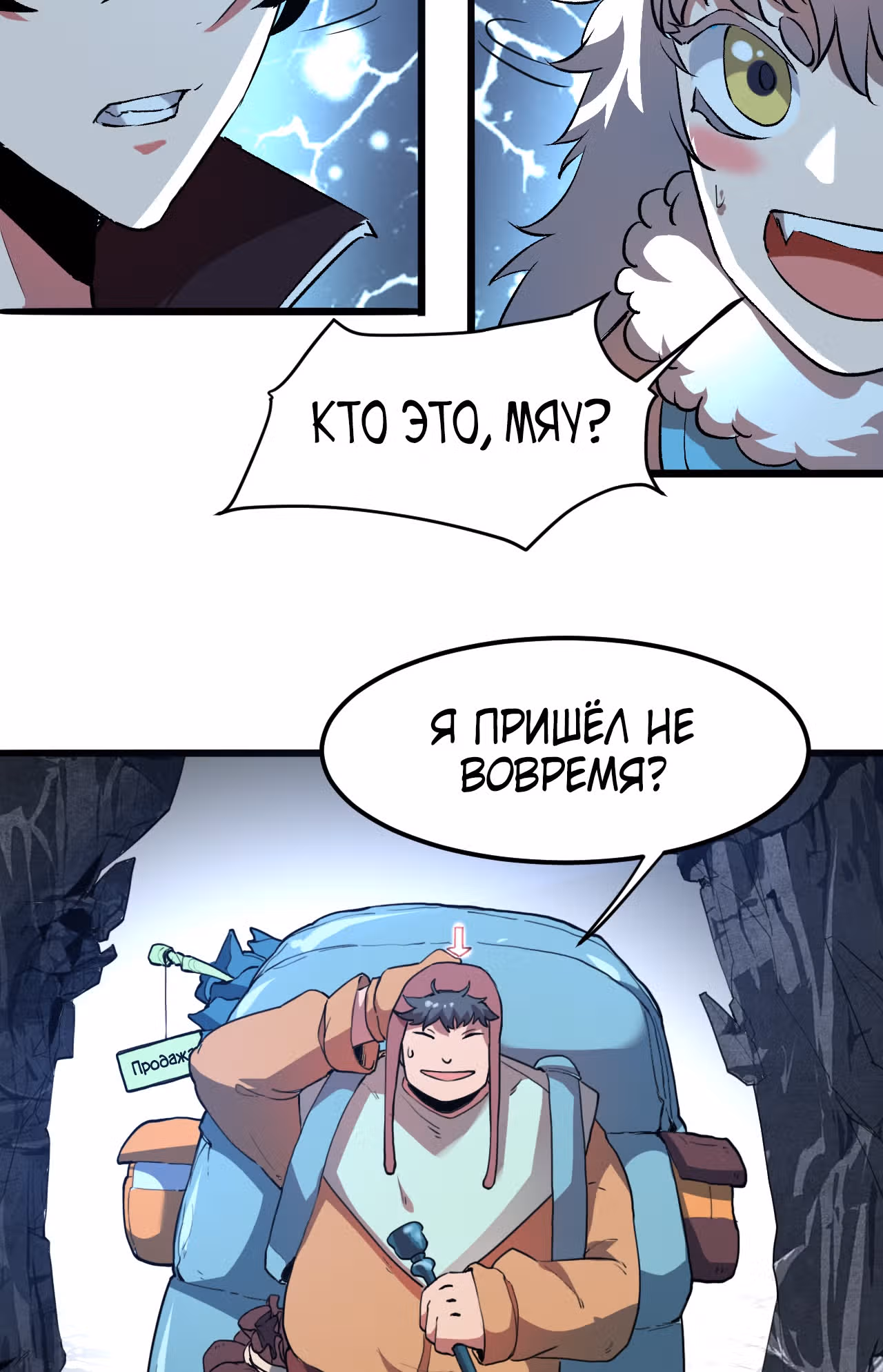 Король багов — Том 1 · Глава 11, страница 56