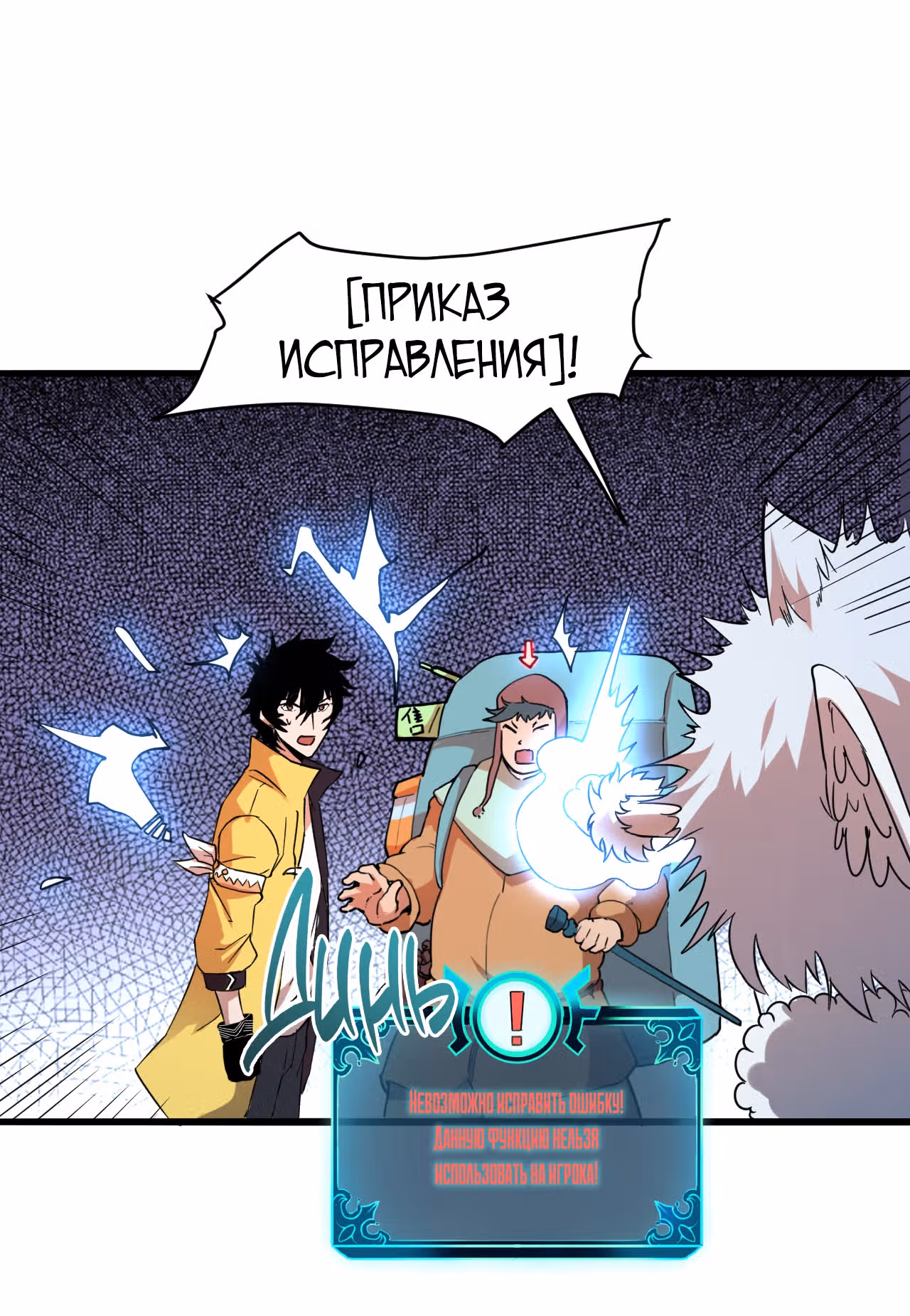Король багов — Том 1 · Глава 11, страница 62