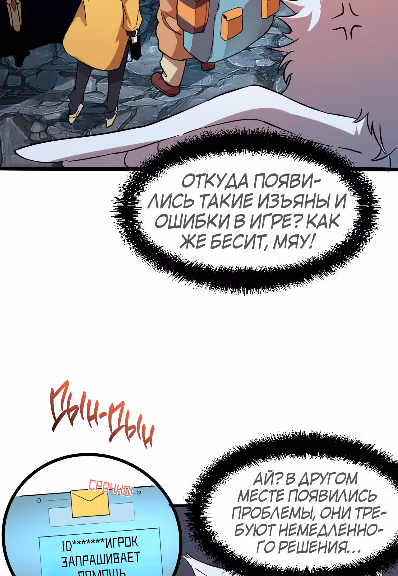 Король багов — Том 1 · Глава 11, страница 66