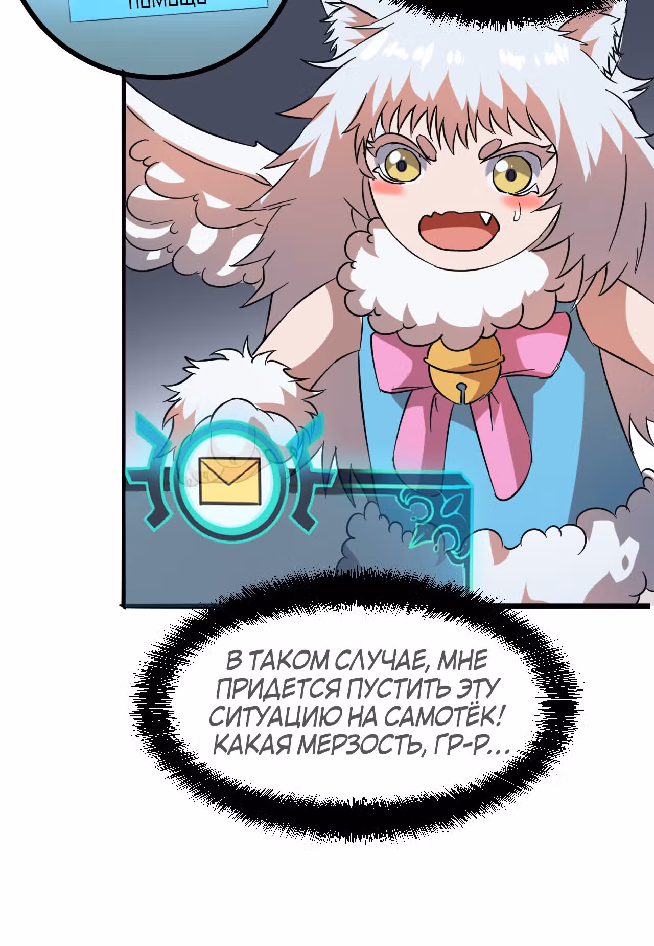 Король багов — Том 1 · Глава 11, страница 67