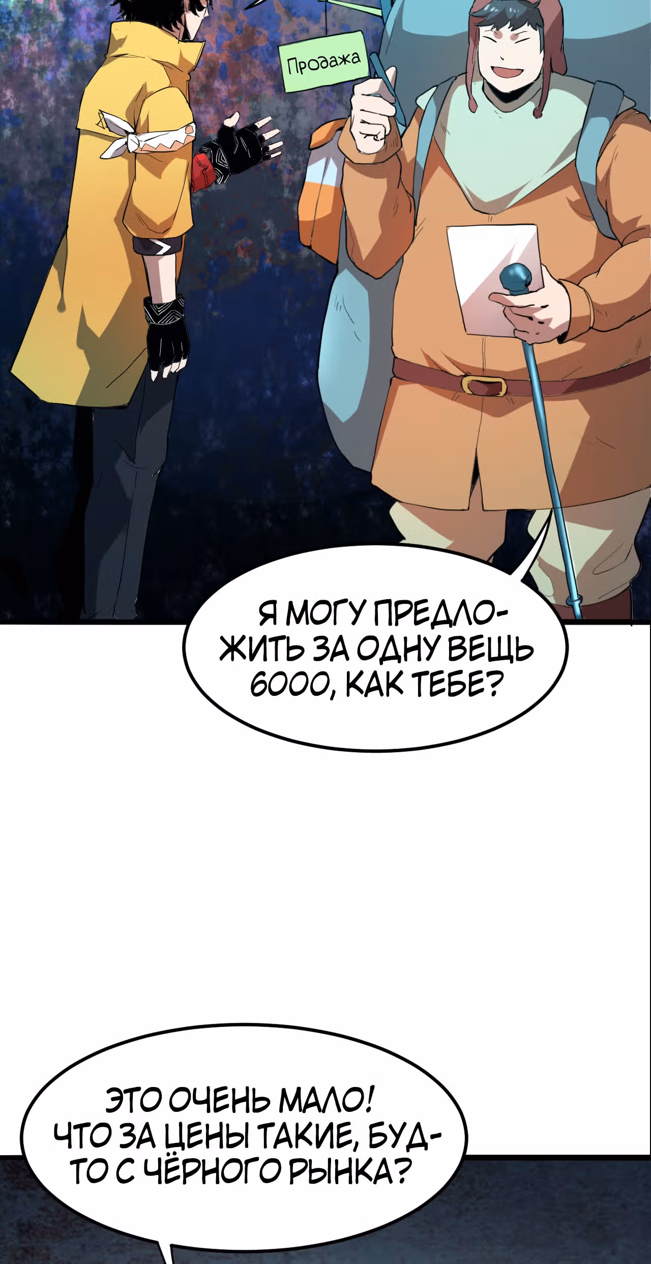 Король багов — Том 1 · Глава 11, страница 73