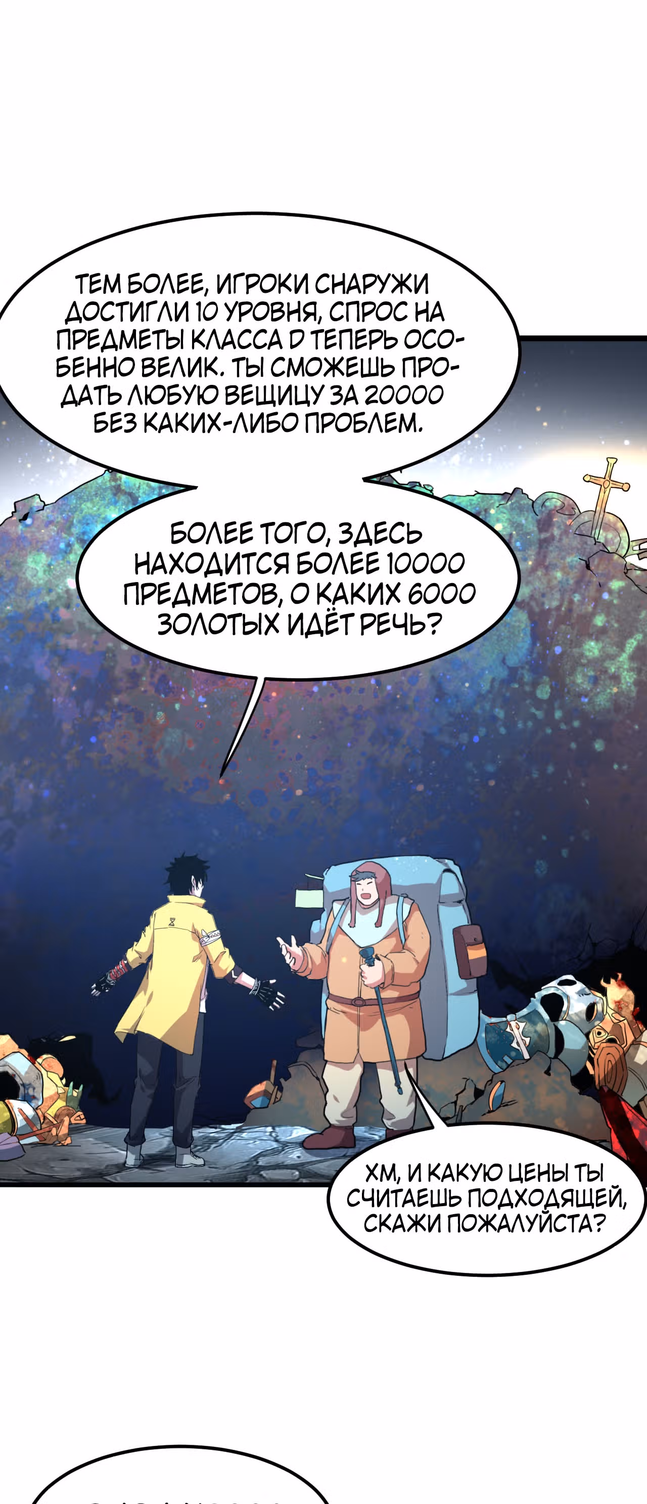 Король багов — Том 1 · Глава 11, страница 76