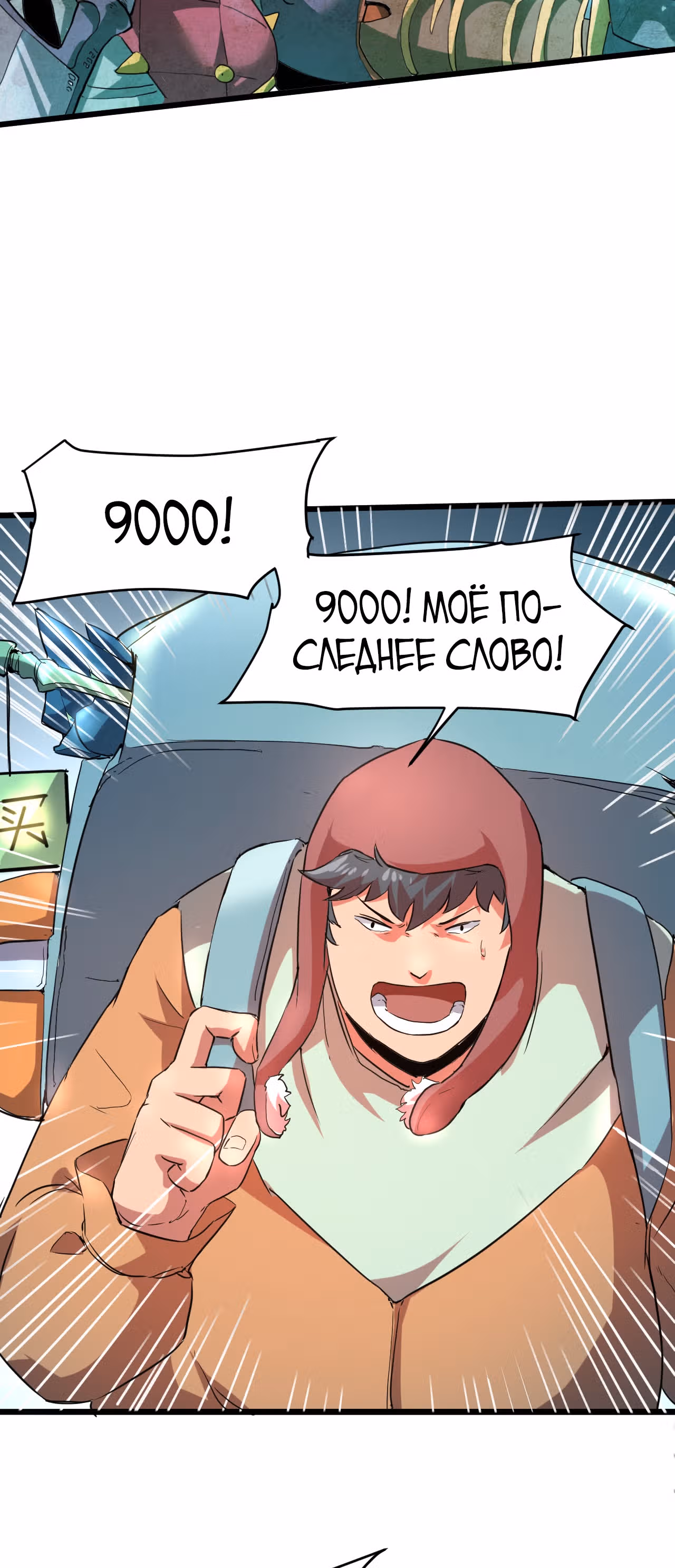 Король багов — Том 1 · Глава 11, страница 78
