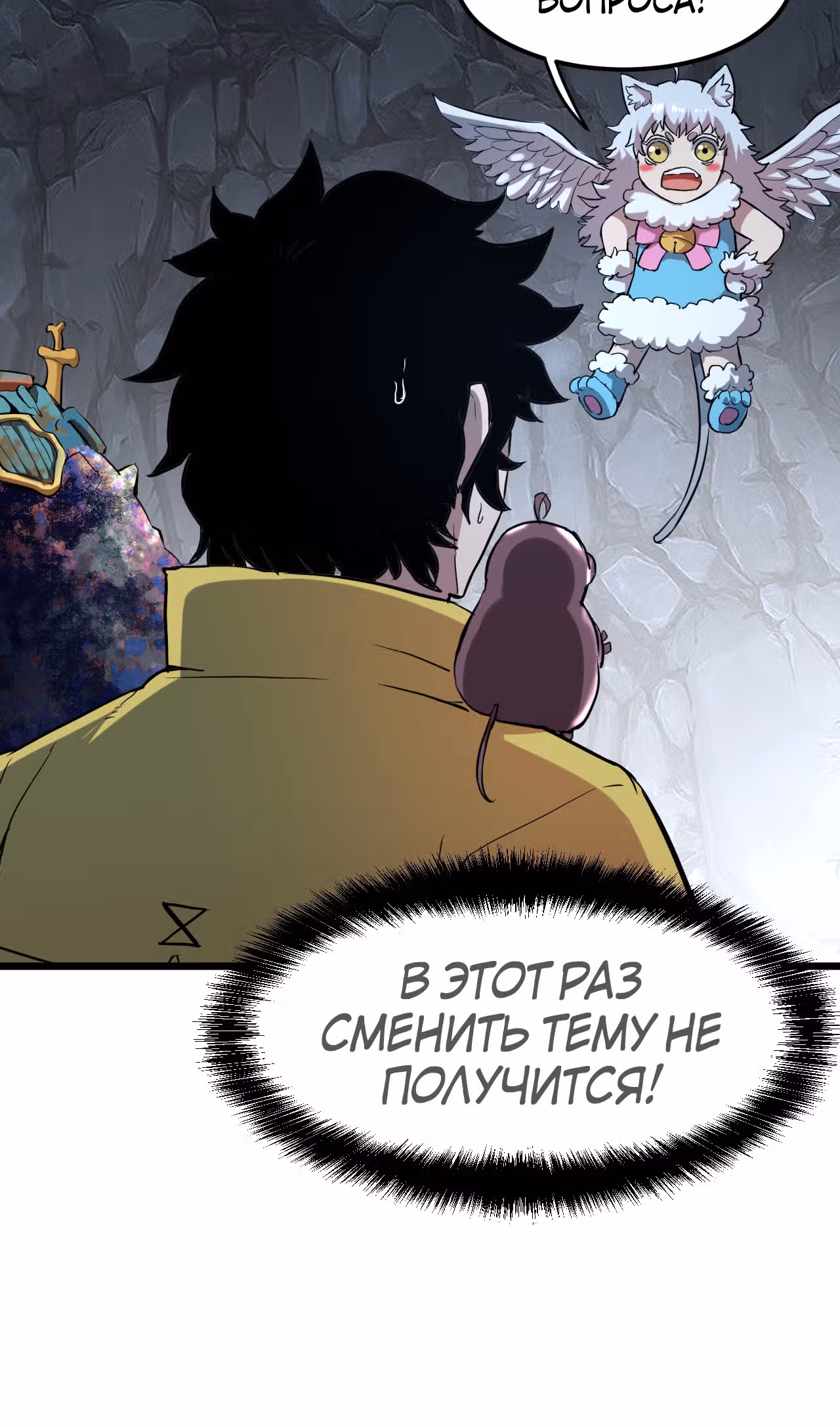 Король багов — Том 1 · Глава 11, страница 10