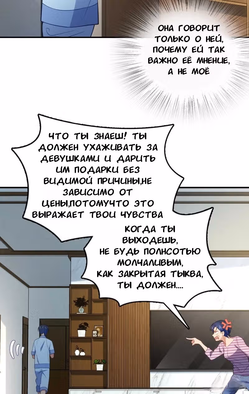 Милая, будь спокойна — Том 1 · Глава 13, страница 34