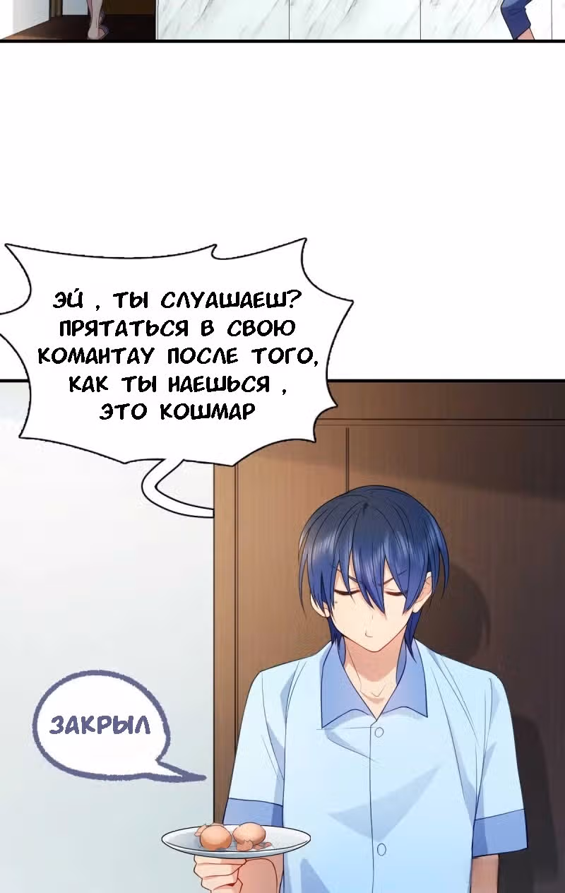 Милая, будь спокойна — Том 1 · Глава 13, страница 35