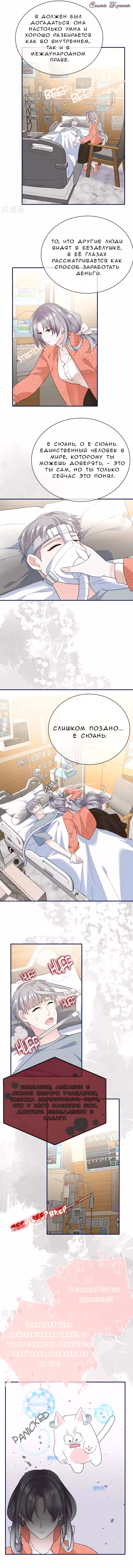 Забери меня отсюда — Том 1 · Глава 77, страница 2