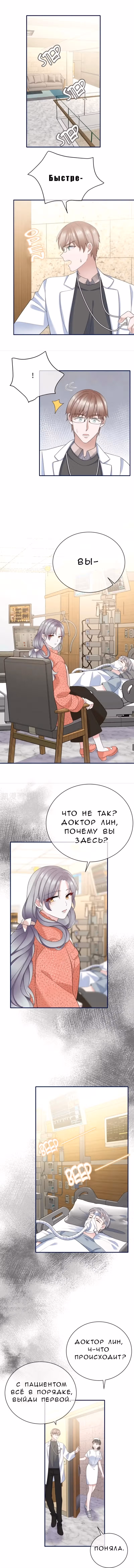 Забери меня отсюда — Том 1 · Глава 77, страница 4