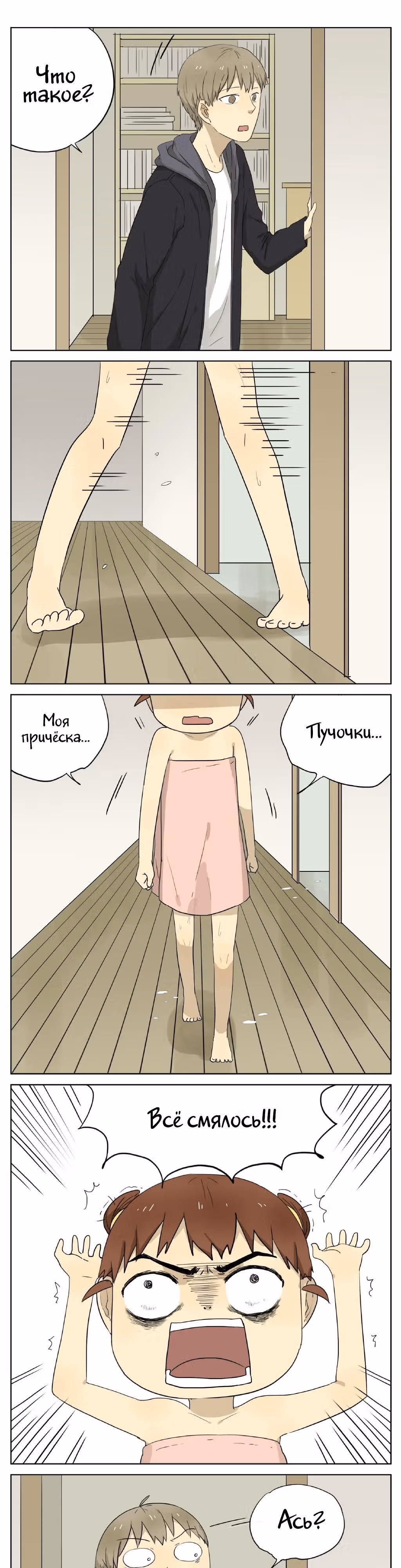 Мой старший брат – идиот! — Том 1 · Глава 24, страница 6