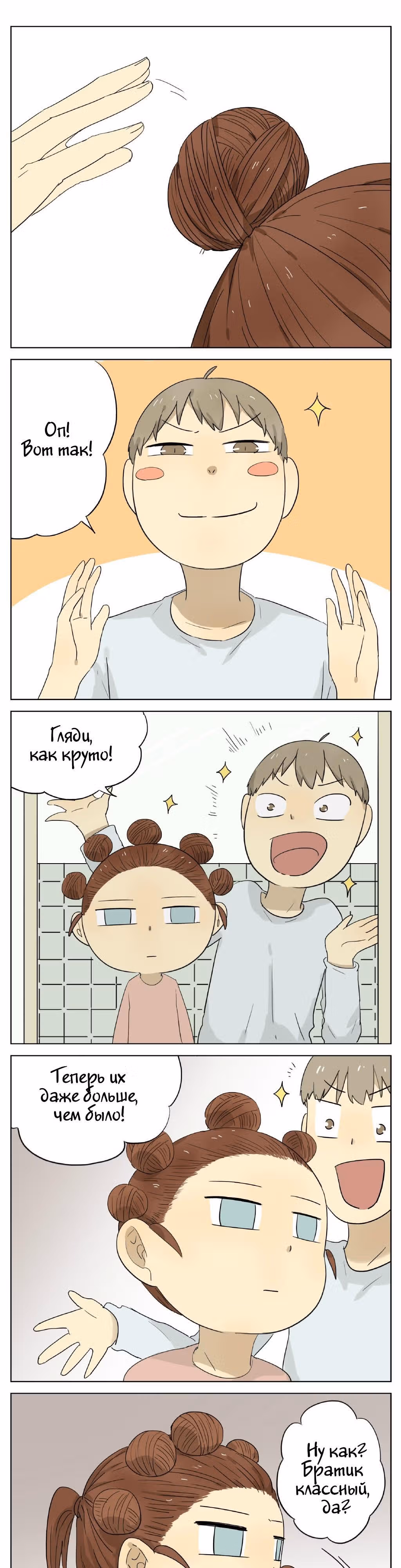 Мой старший брат – идиот! — Том 1 · Глава 24, страница 8