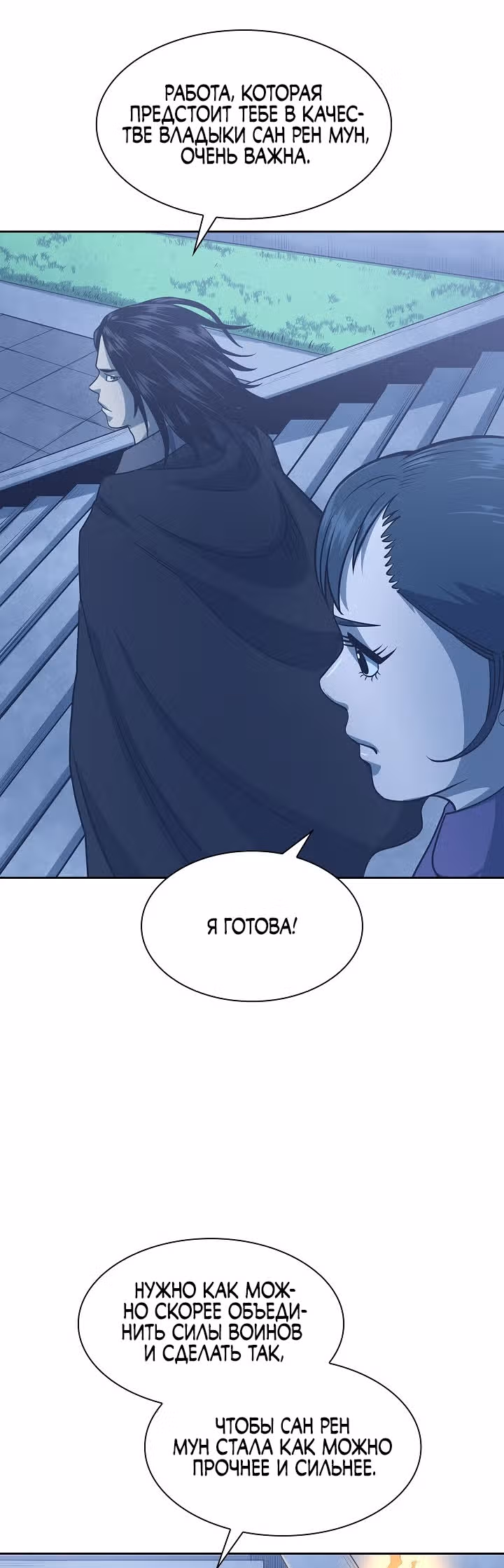 Летопись Бога Войны — Том 1 · Глава 103, страница 31
