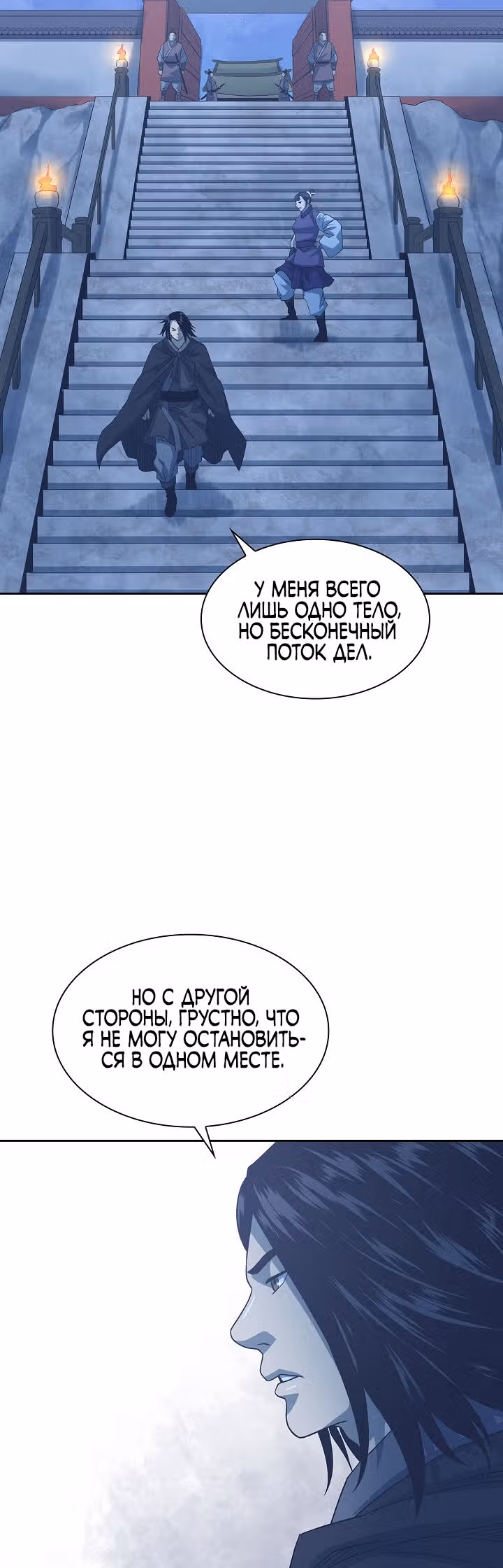 Летопись Бога Войны — Том 1 · Глава 103, страница 34