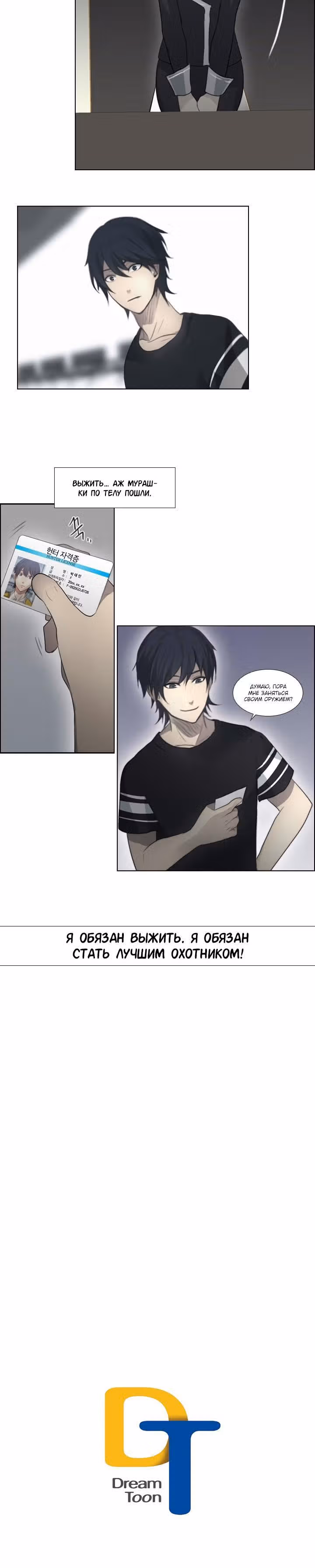 Охотник-любитель — Том 1 · Глава 3, страница 10