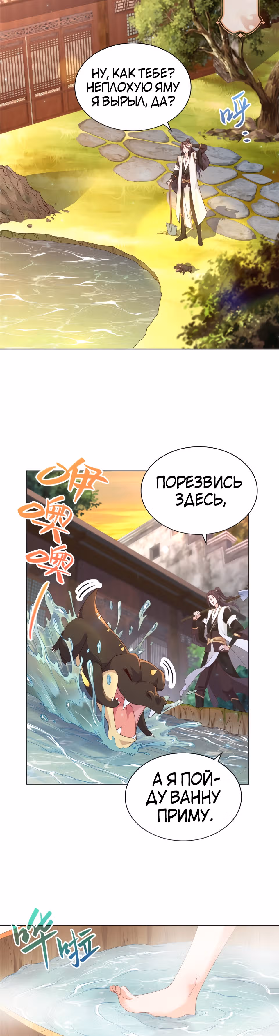 Мастер драконов — Том 1 · Глава 6, страница 11