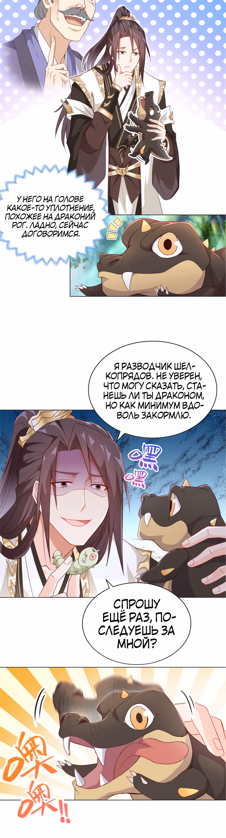 Мастер драконов — Том 1 · Глава 6, страница 9