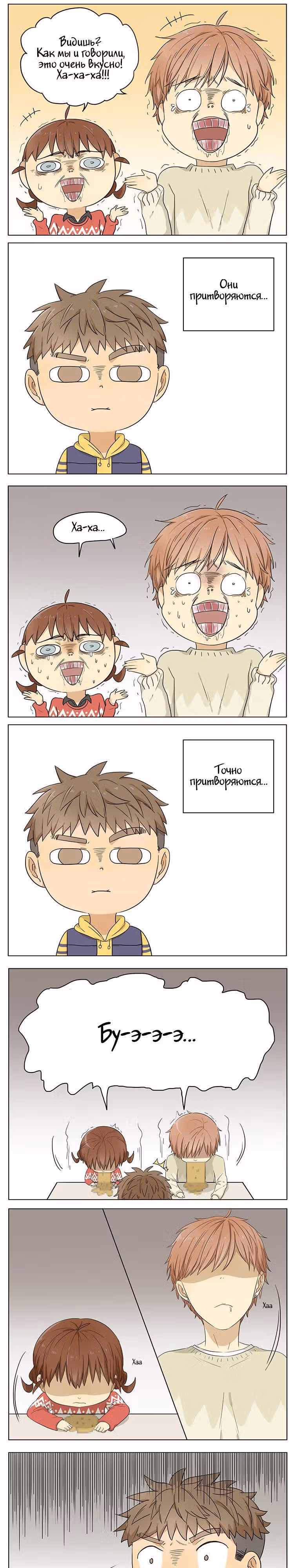 Мой старший брат – идиот! — Том 1 · Глава 25, страница 5