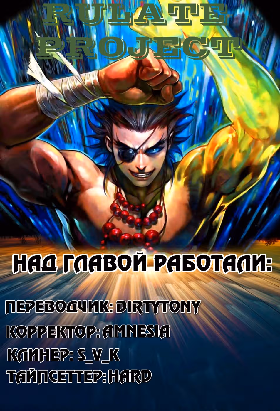Легенды и Герои — Том 1 · Глава 43, страница 25