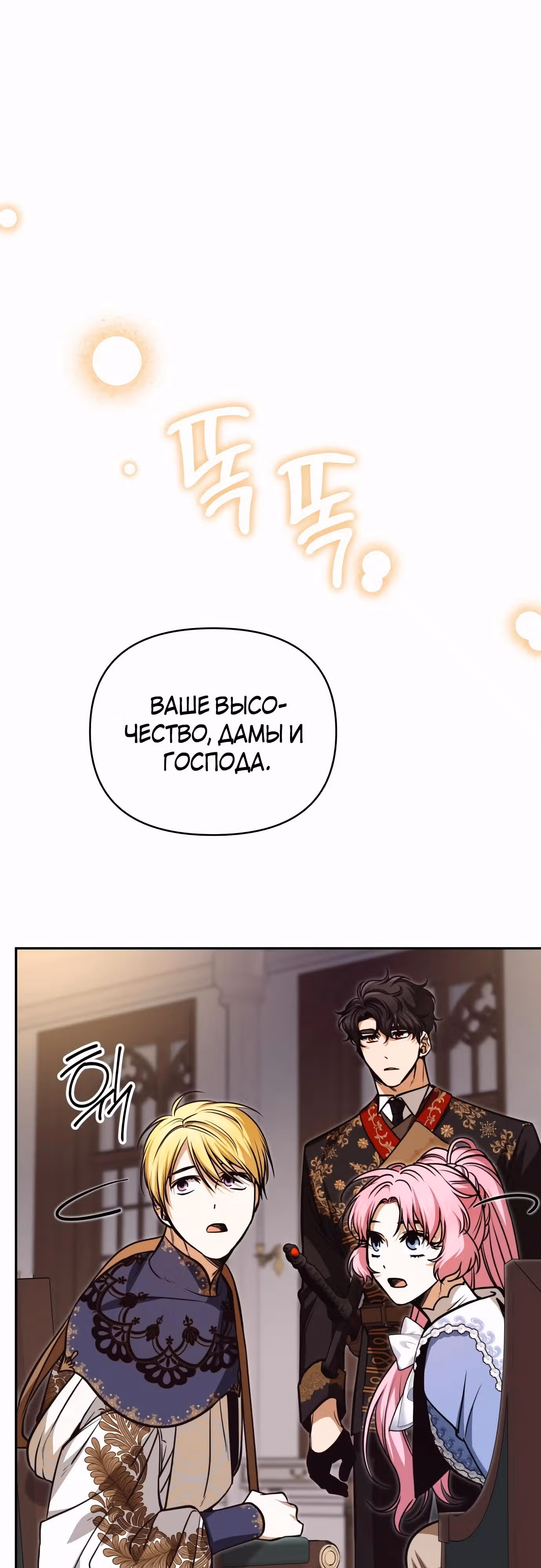 Что случается, когда второстепенный персонаж бастует — Том 1 · Глава 59, страница 19