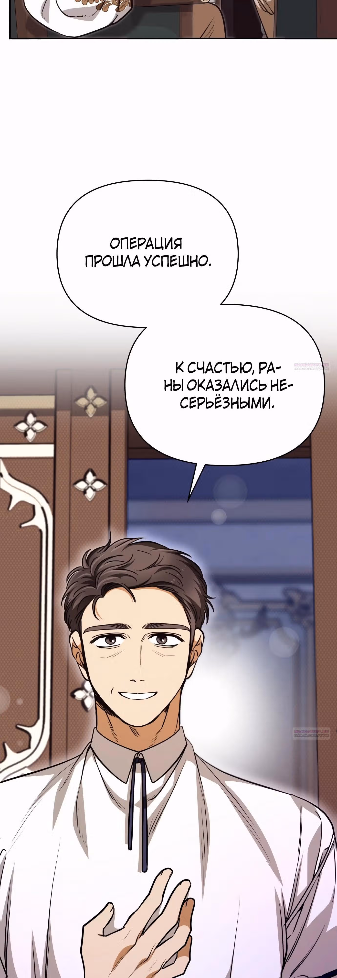Что случается, когда второстепенный персонаж бастует — Том 1 · Глава 59, страница 20