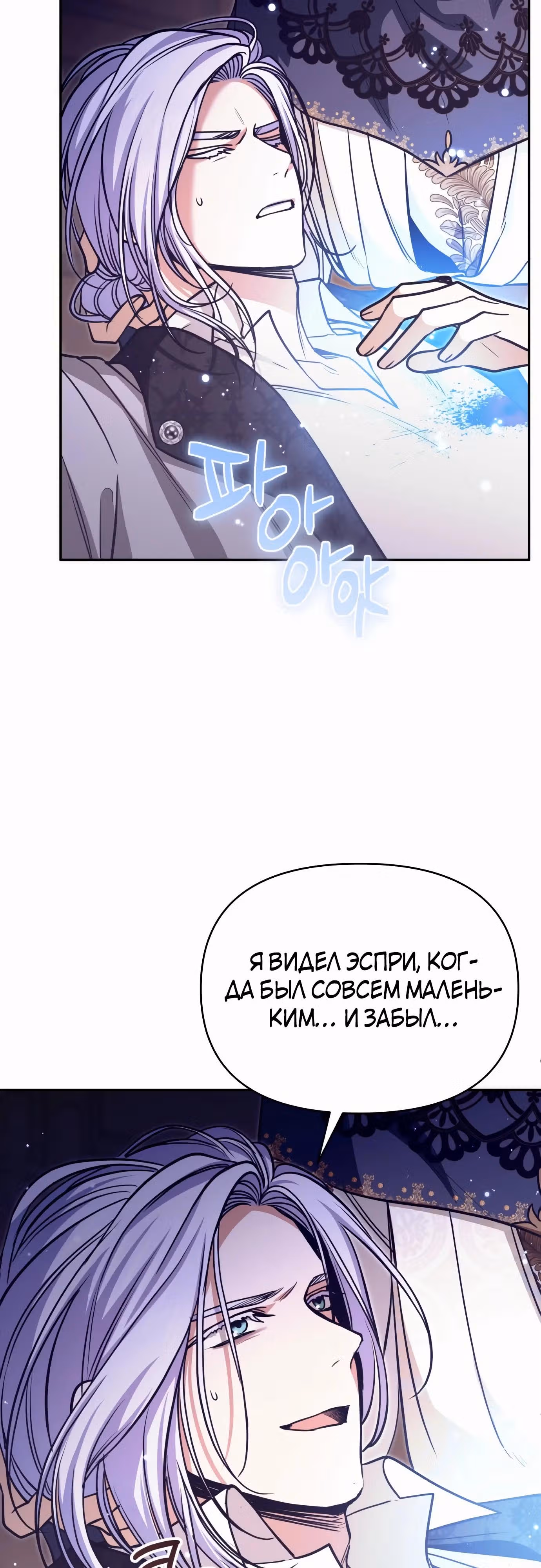 Что случается, когда второстепенный персонаж бастует — Том 1 · Глава 59, страница 3