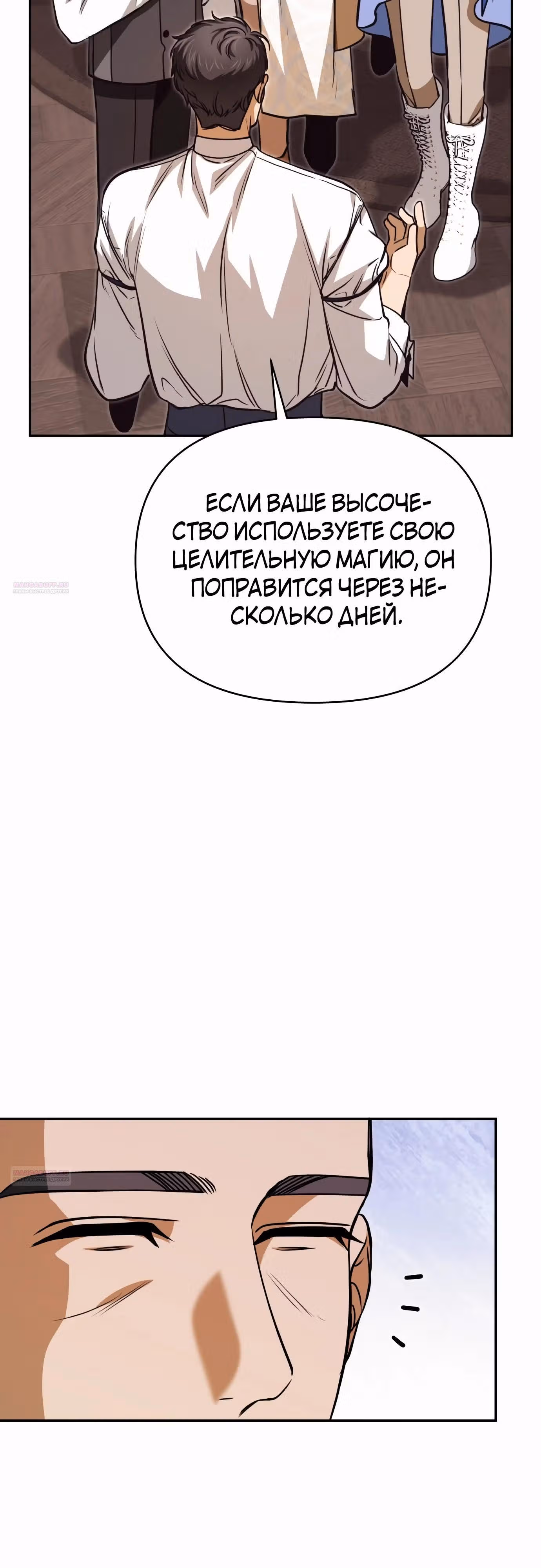 Что случается, когда второстепенный персонаж бастует — Том 1 · Глава 59, страница 22