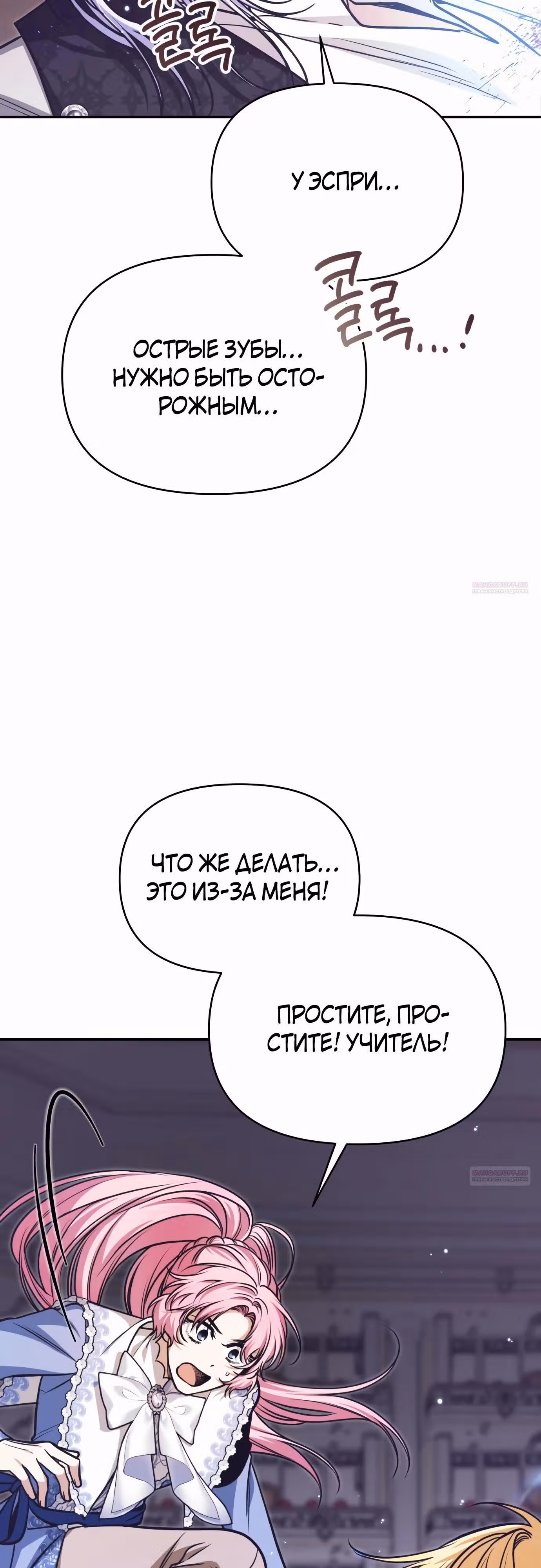 Что случается, когда второстепенный персонаж бастует — Том 1 · Глава 59, страница 4