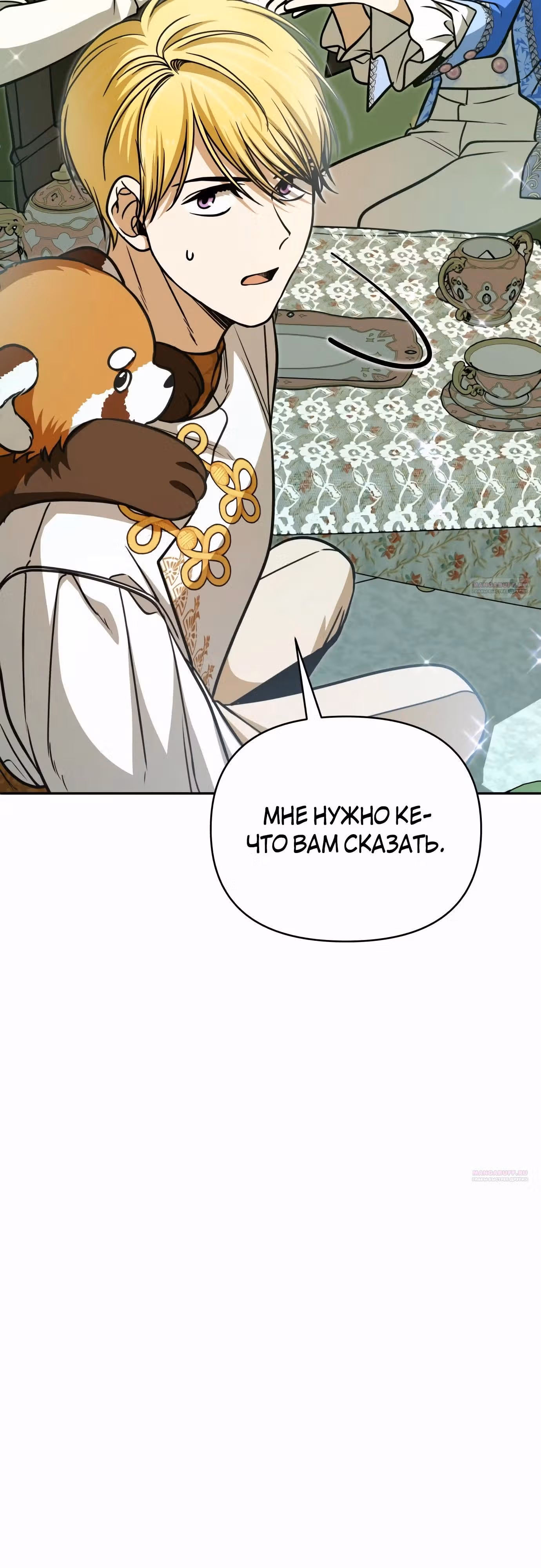 Что случается, когда второстепенный персонаж бастует — Том 1 · Глава 59, страница 32