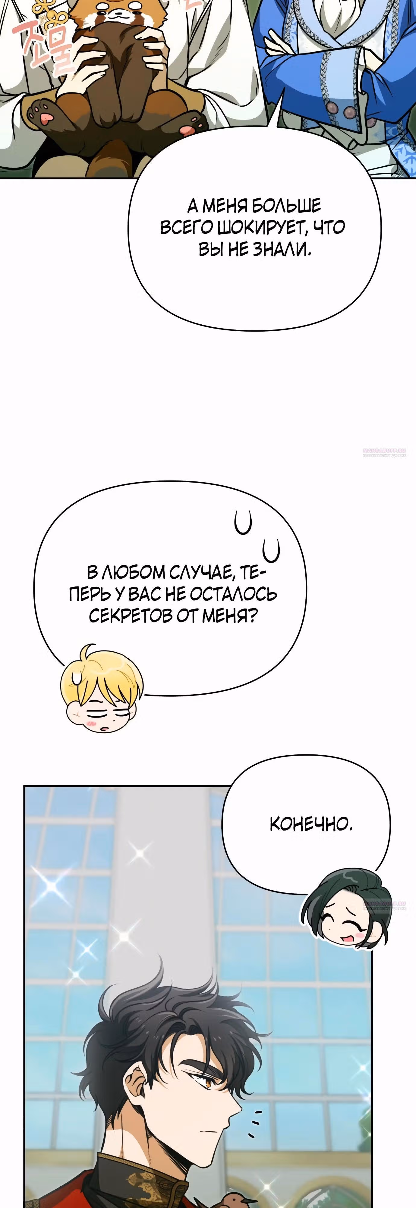 Что случается, когда второстепенный персонаж бастует — Том 1 · Глава 59, страница 40
