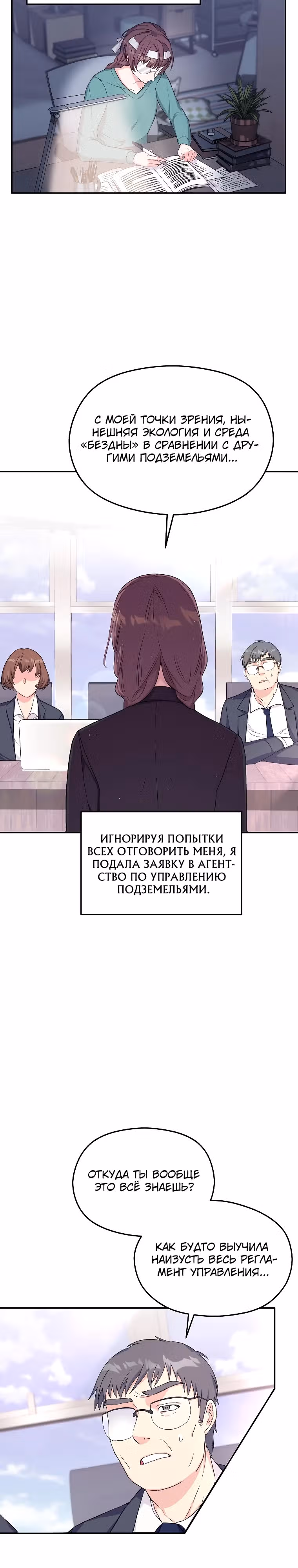 Кафе SSS-ранга у подземелья — Том 1 · Глава 5, страница 2