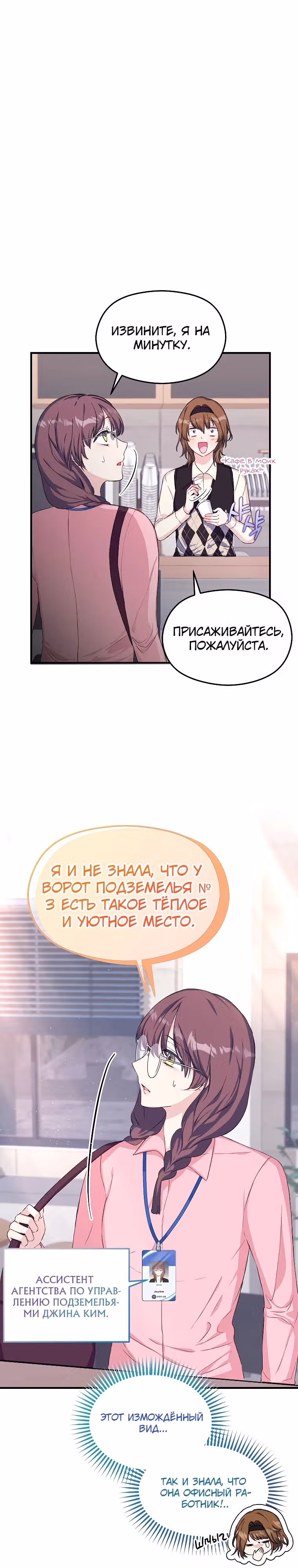 Кафе SSS-ранга у подземелья — Том 1 · Глава 5, страница 11