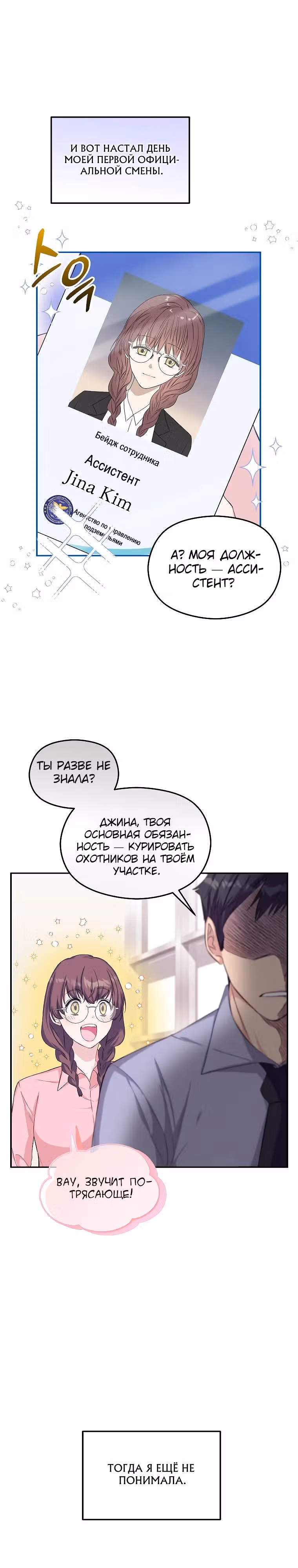 Кафе SSS-ранга у подземелья — Том 1 · Глава 5, страница 5