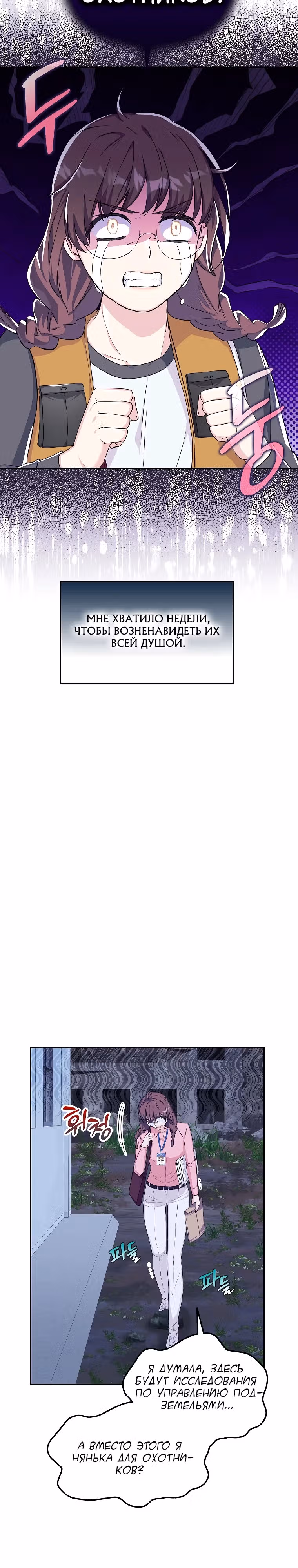 Кафе SSS-ранга у подземелья — Том 1 · Глава 5, страница 7