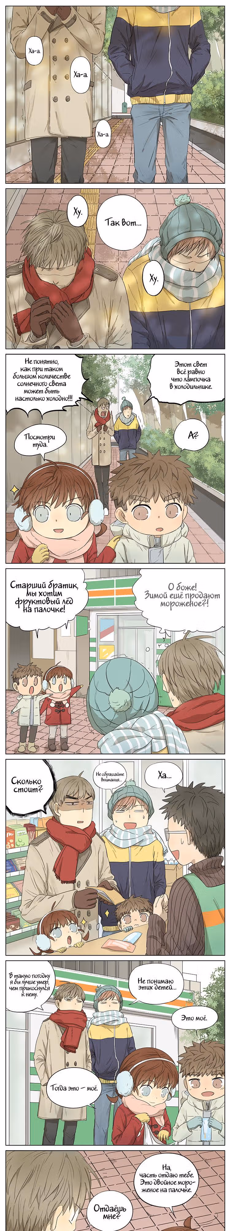Мой старший брат – идиот! — Том 1 · Глава 26, страница 1