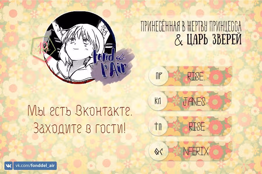 Принесённая в Жертву Принцесса и Царь Зверей — Том 4 · Глава 19, страница 2