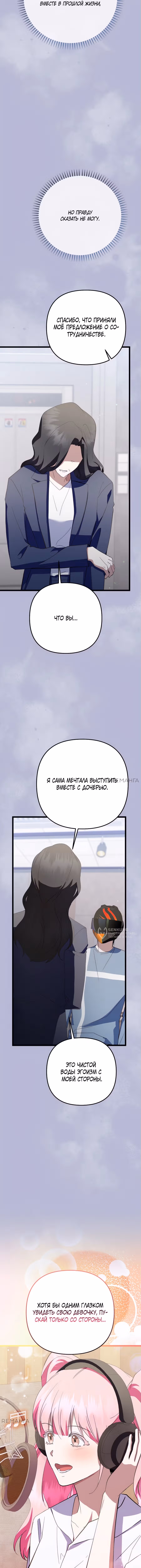 Регрессия безумного гения-композитора — Том 1 · Глава 65, страница 14