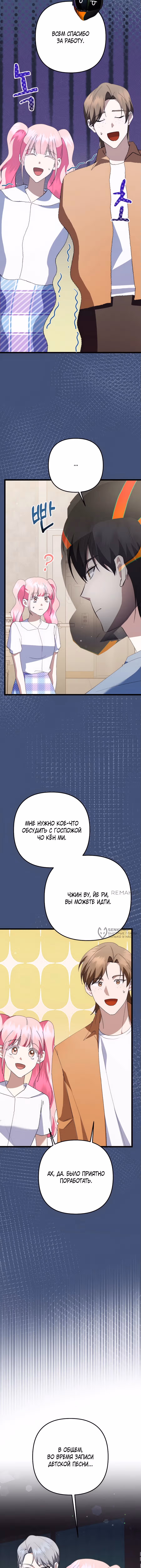 Регрессия безумного гения-композитора — Том 1 · Глава 65, страница 10
