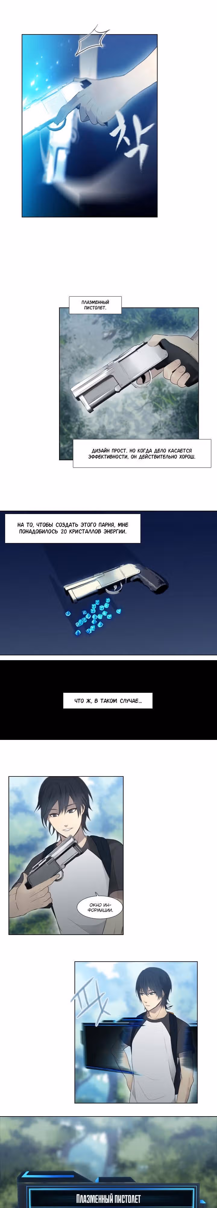 Охотник-любитель — Том 1 · Глава 4, страница 5