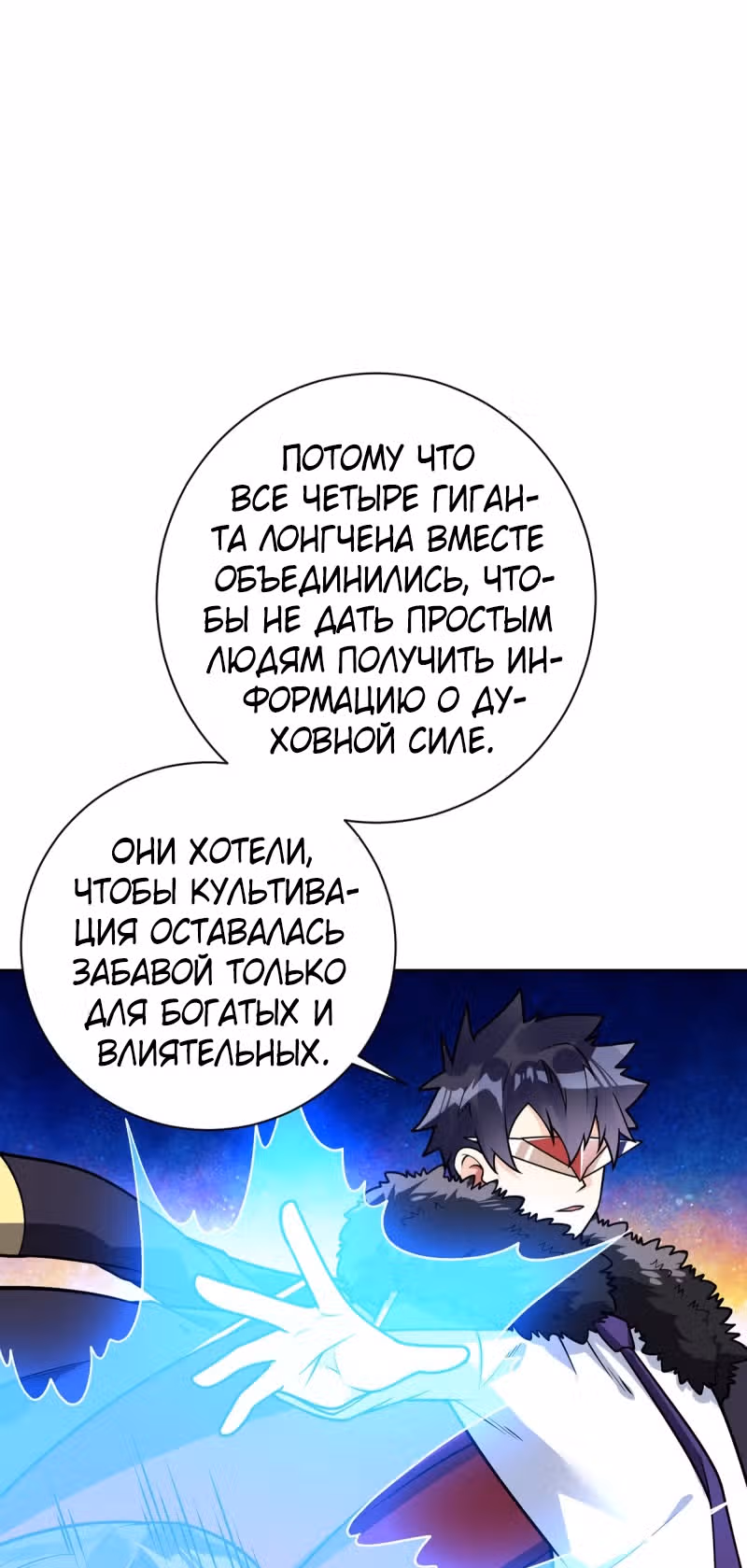 Великолепный зять — Том 1 · Глава 58, страница 29