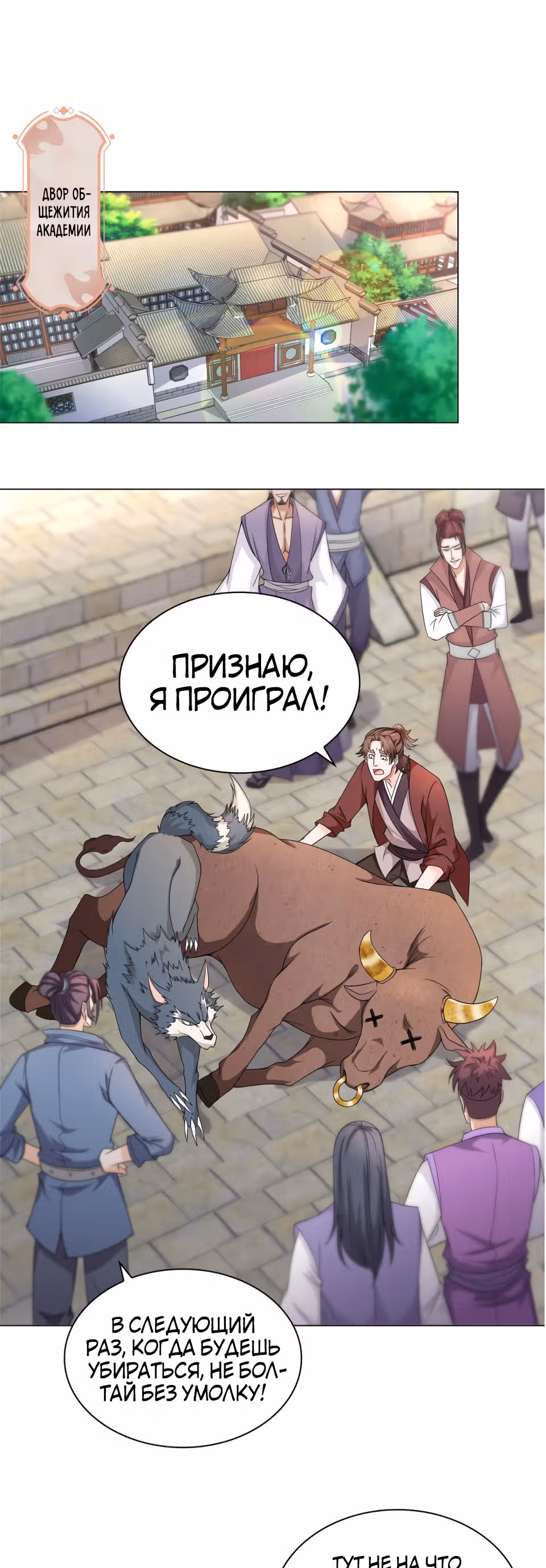 Мастер драконов — Том 1 · Глава 7, страница 15