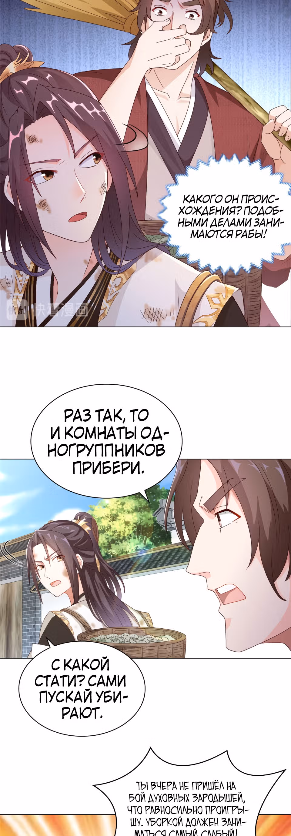 Мастер драконов — Том 1 · Глава 7, страница 19