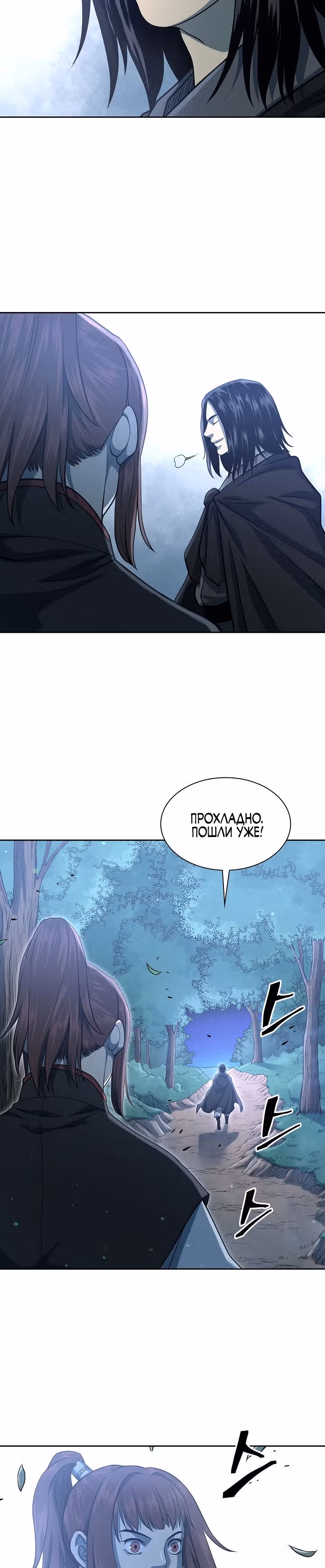Летопись Бога Войны — Том 1 · Глава 104, страница 11